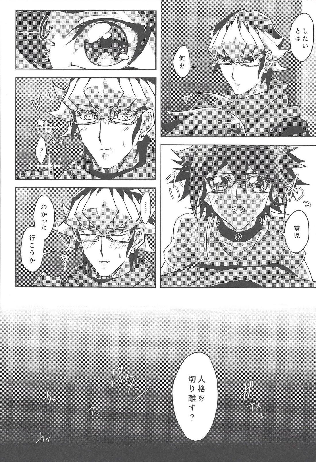 片待つその日は逆鱗【遊戯王/遊赤】 page 11