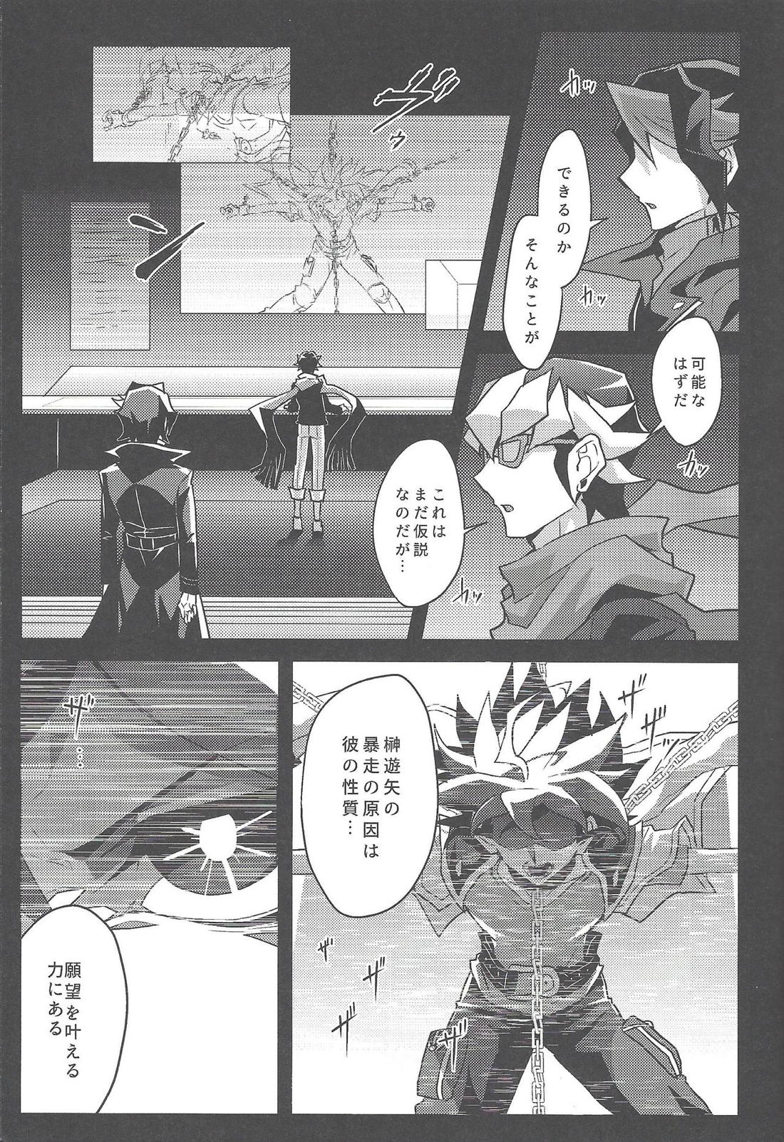 片待つその日は逆鱗【遊戯王/遊赤】 page 12