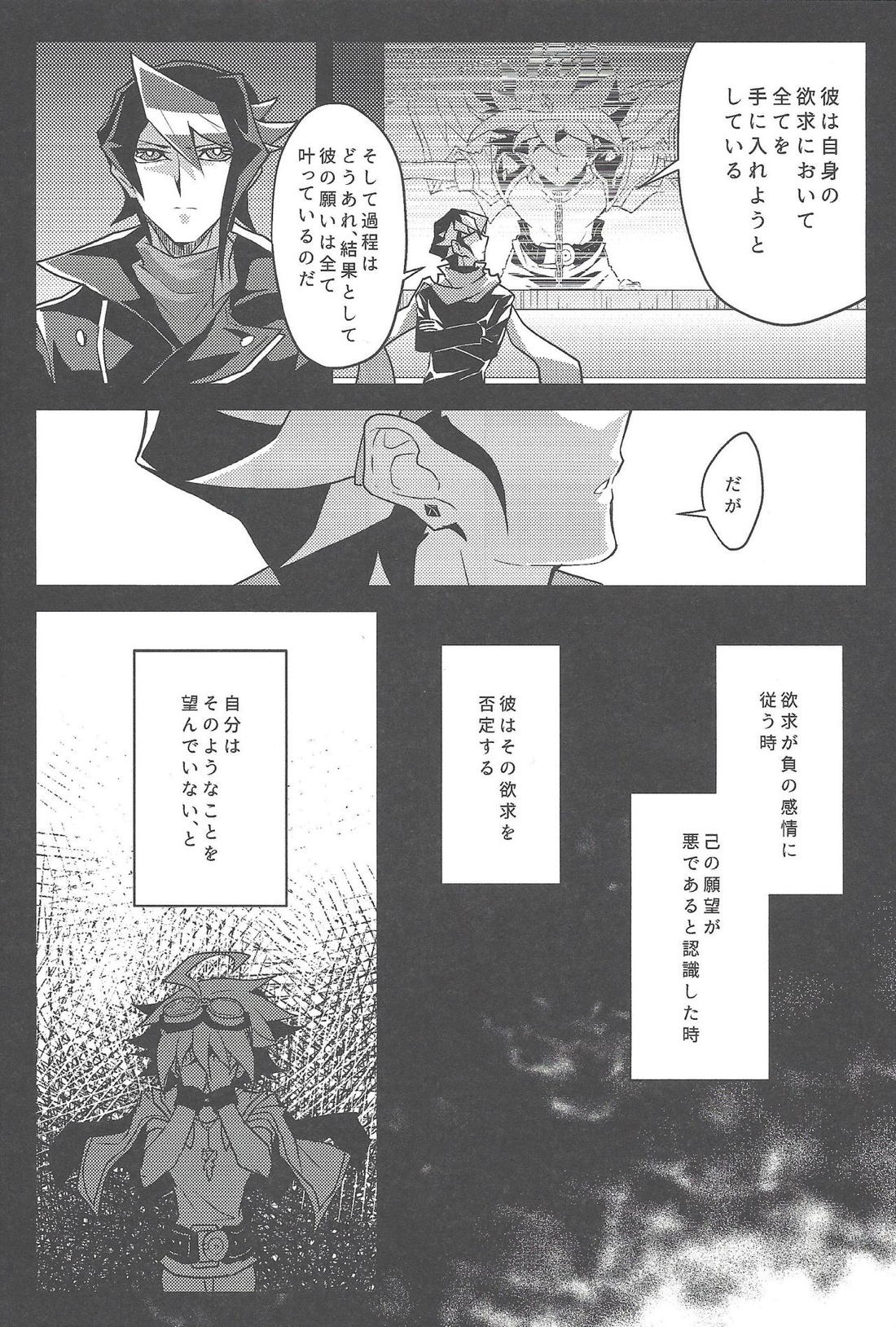片待つその日は逆鱗【遊戯王/遊赤】 page 13