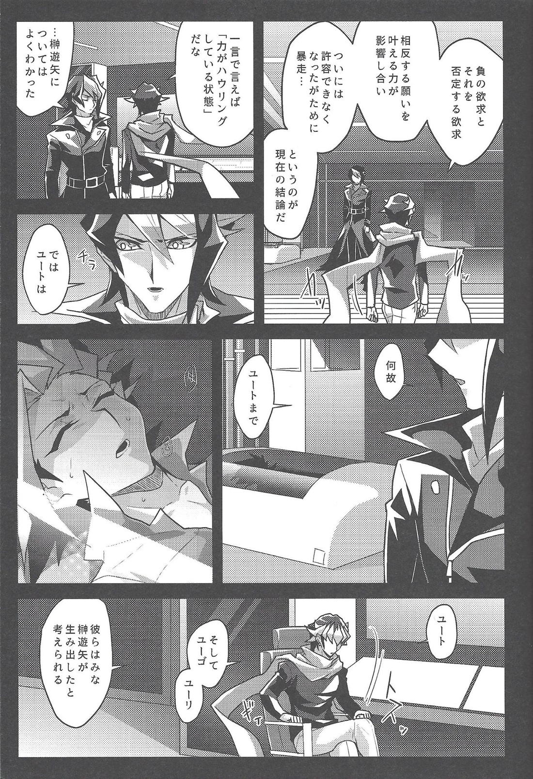 片待つその日は逆鱗【遊戯王/遊赤】 page 14