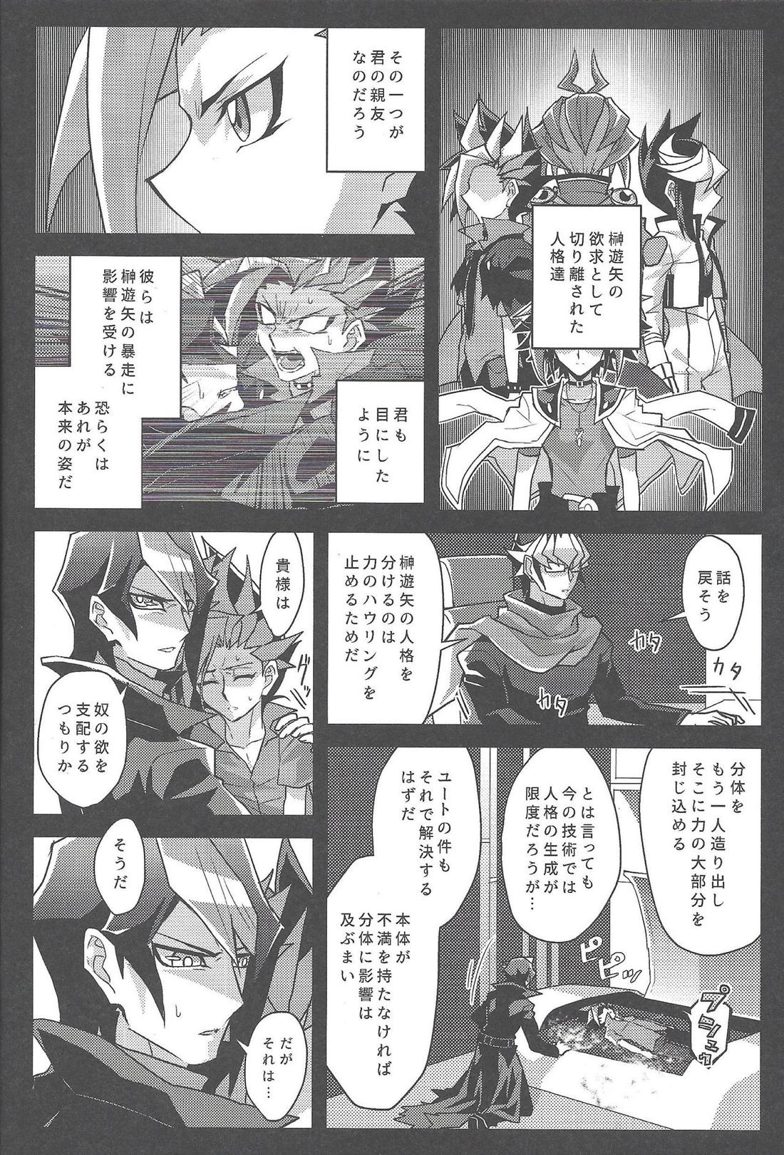 片待つその日は逆鱗【遊戯王/遊赤】 page 15