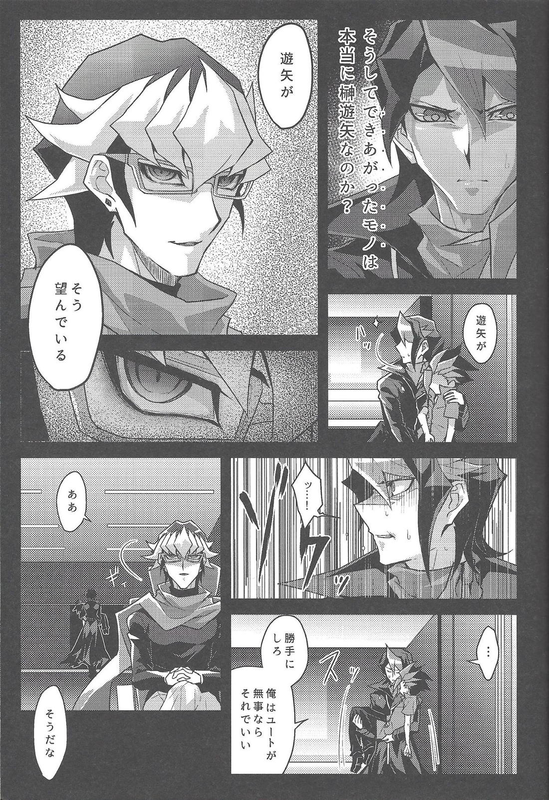 片待つその日は逆鱗【遊戯王/遊赤】 page 16