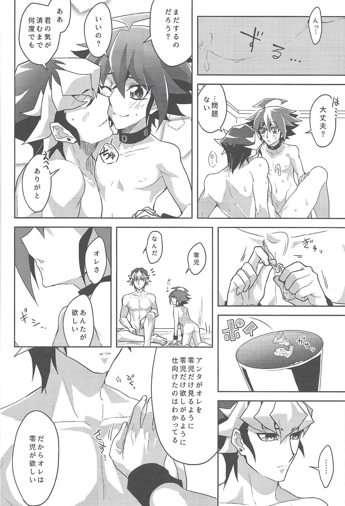 片待つその日は逆鱗【遊戯王/遊赤】 page 17