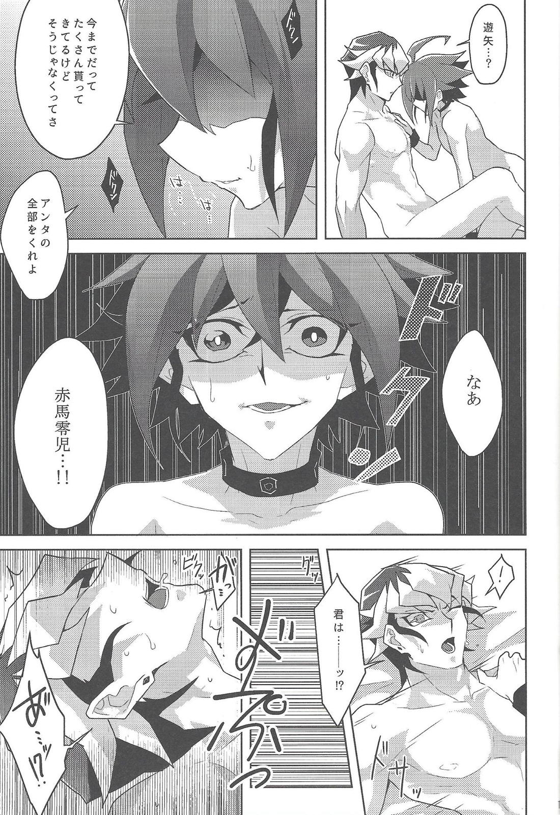 片待つその日は逆鱗【遊戯王/遊赤】 page 18
