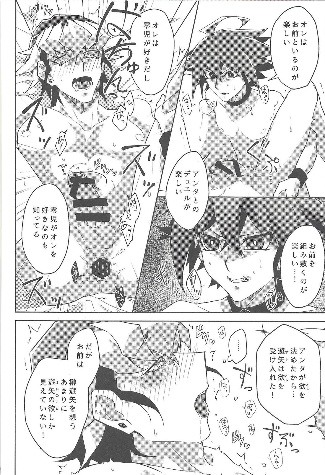 片待つその日は逆鱗【遊戯王/遊赤】 page 19