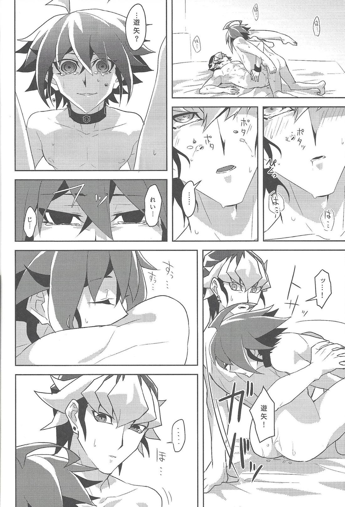 片待つその日は逆鱗【遊戯王/遊赤】 page 21