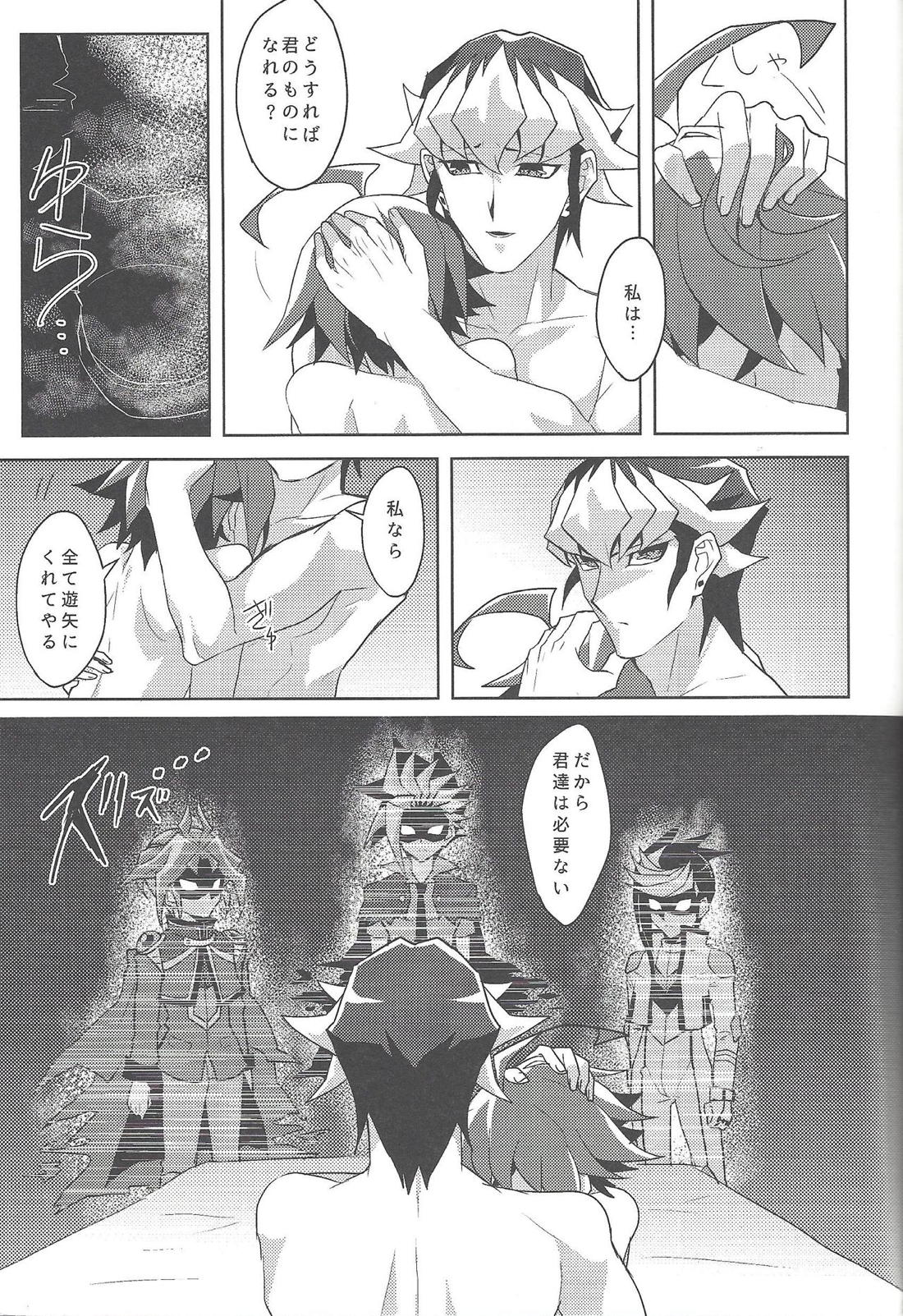 片待つその日は逆鱗【遊戯王/遊赤】 page 22