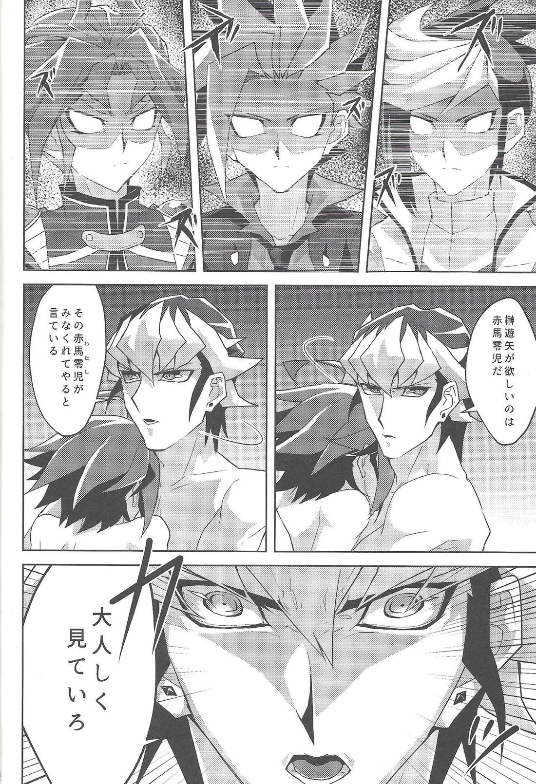 片待つその日は逆鱗【遊戯王/遊赤】 page 23