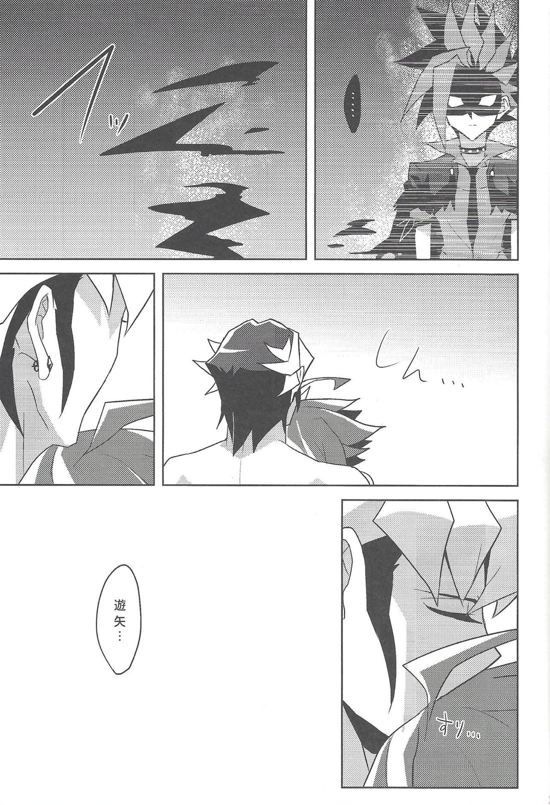 片待つその日は逆鱗【遊戯王/遊赤】 page 24