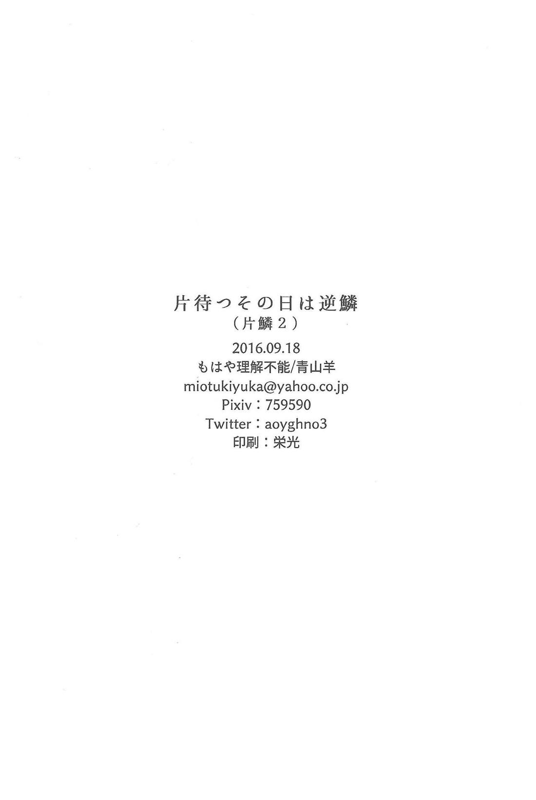 片待つその日は逆鱗【遊戯王/遊赤】 page 25