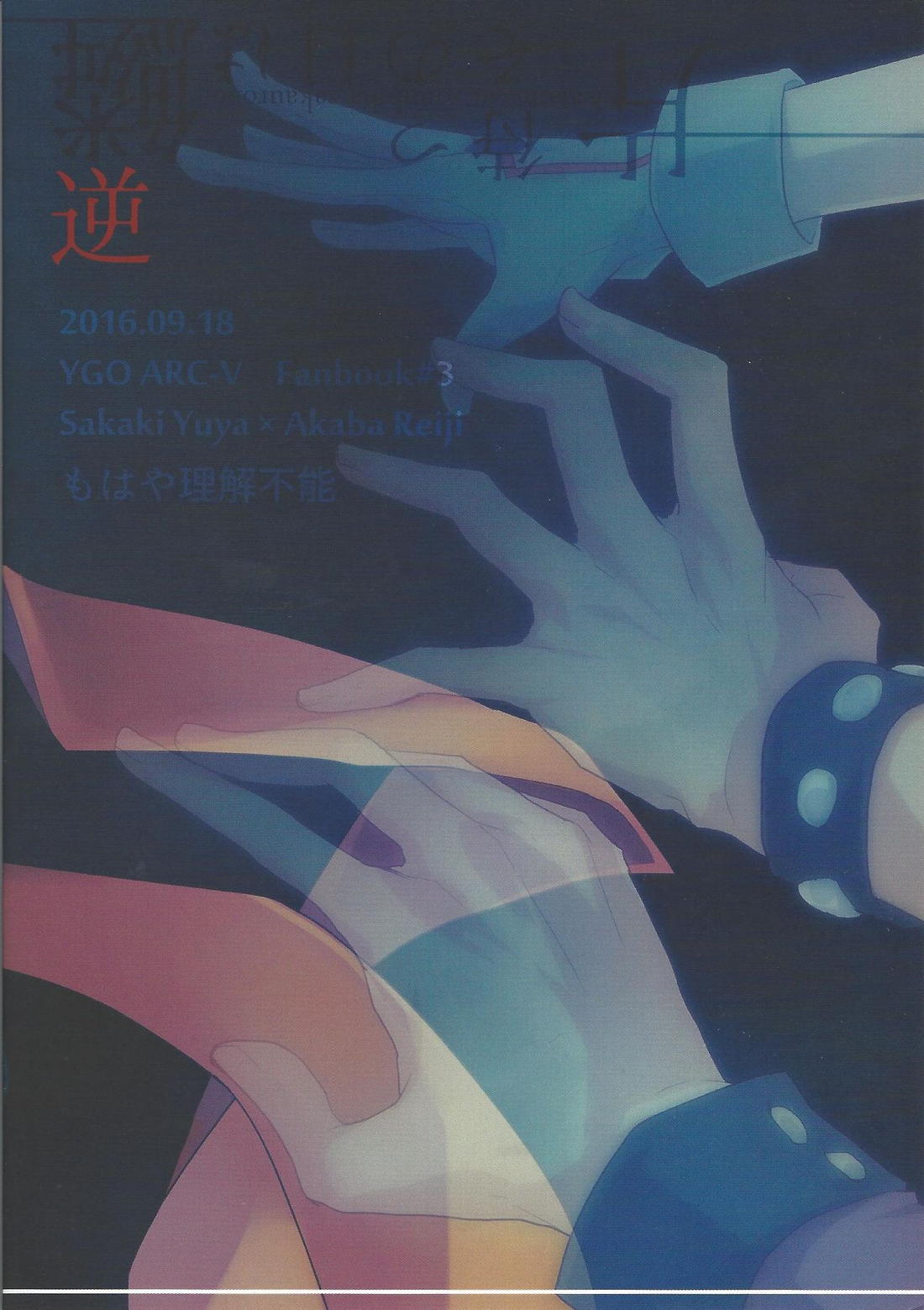片待つその日は逆鱗【遊戯王/遊赤】 page 26