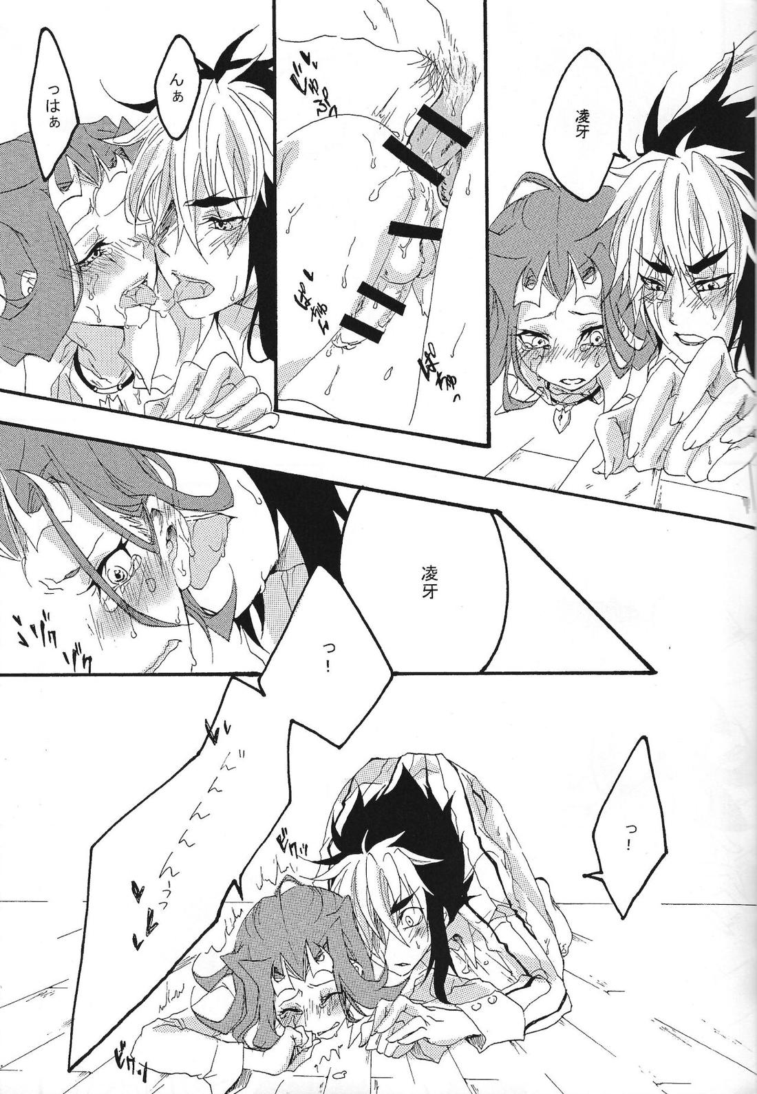 Silvia【遊戯王/Ⅳ凌】 page 16