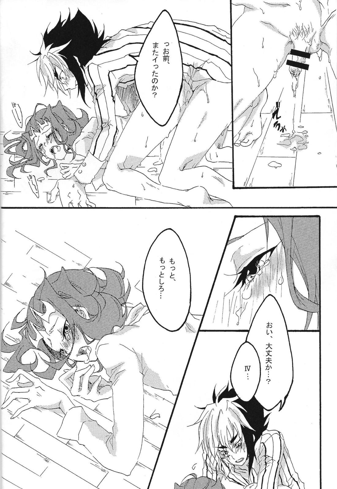 Silvia【遊戯王/Ⅳ凌】 page 17