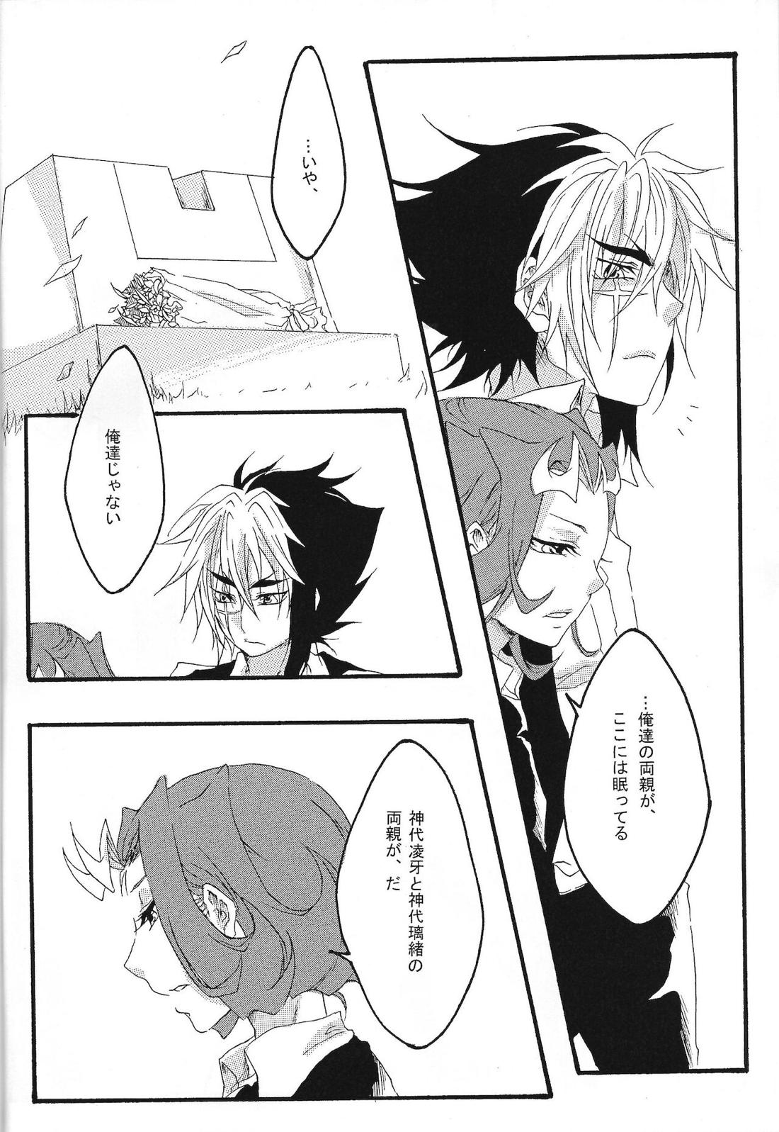 Silvia【遊戯王/Ⅳ凌】 page 27
