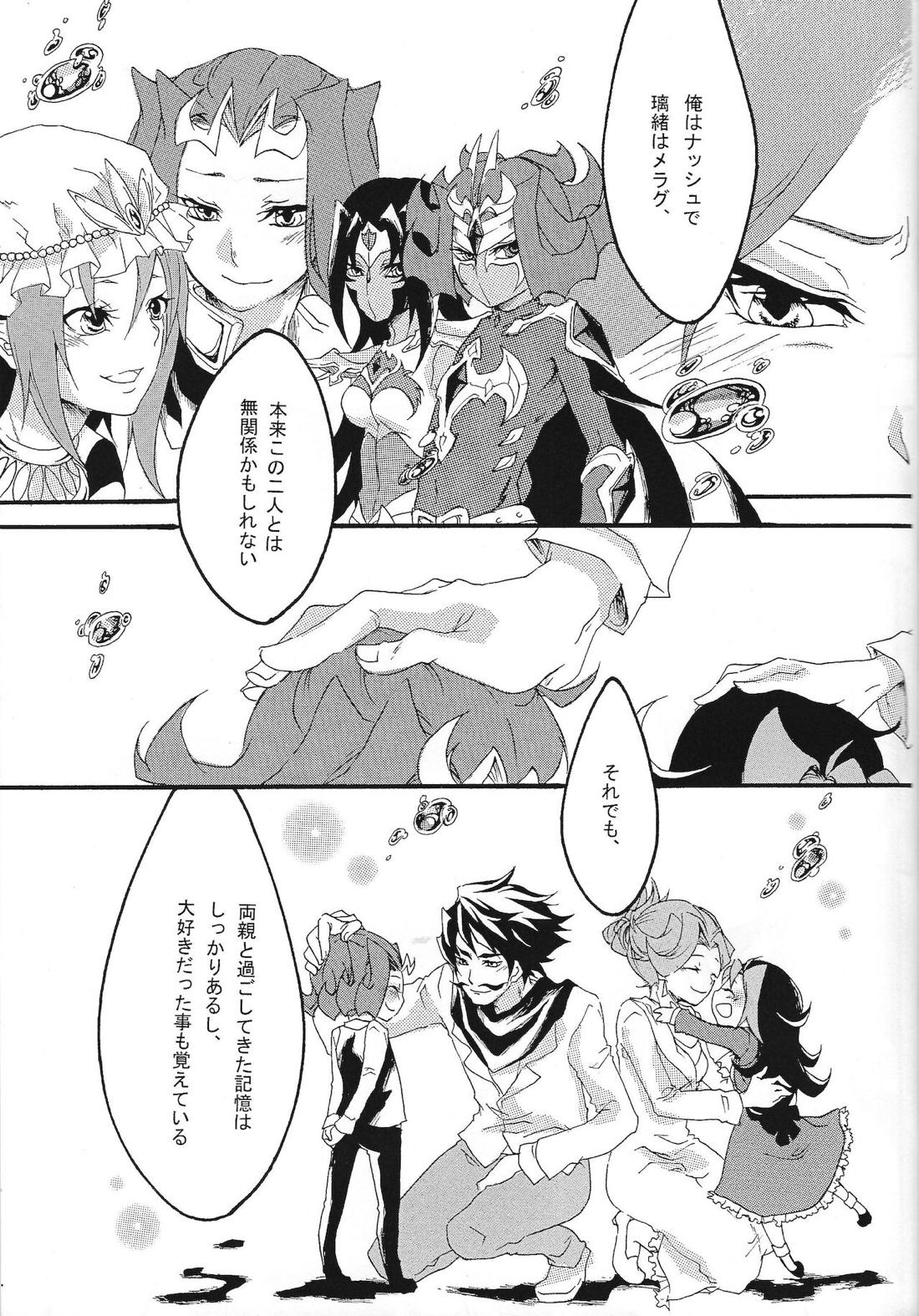 Silvia【遊戯王/Ⅳ凌】 page 28