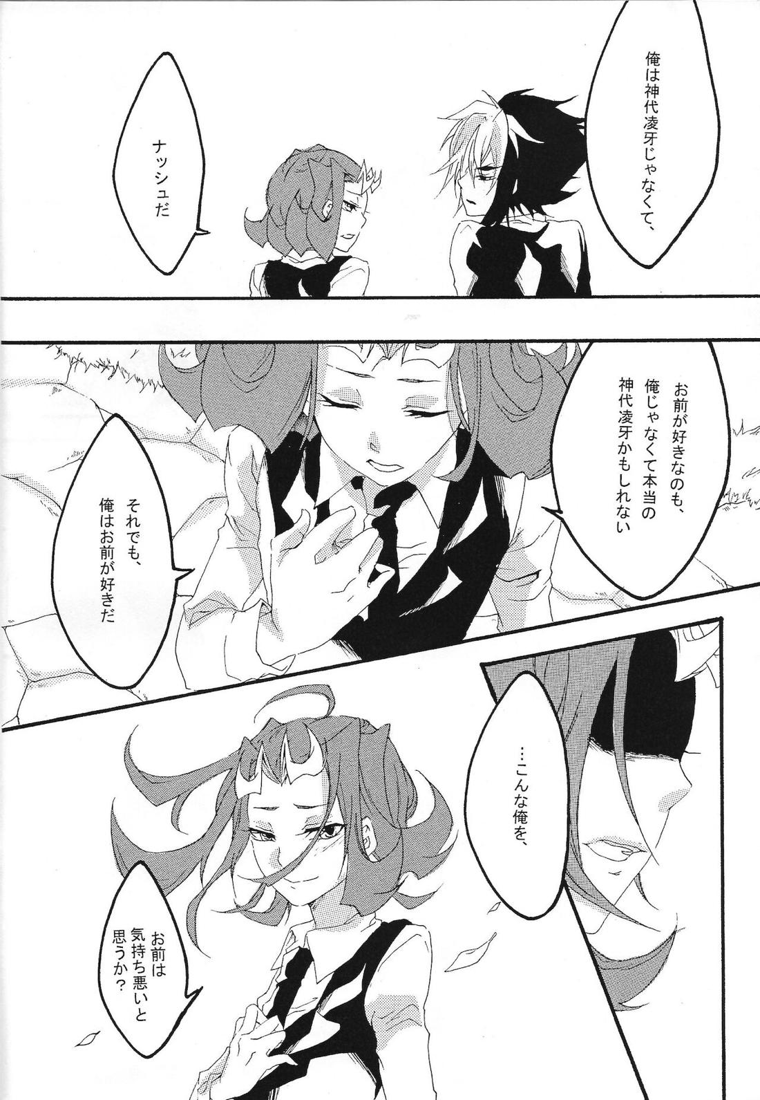 Silvia【遊戯王/Ⅳ凌】 page 29