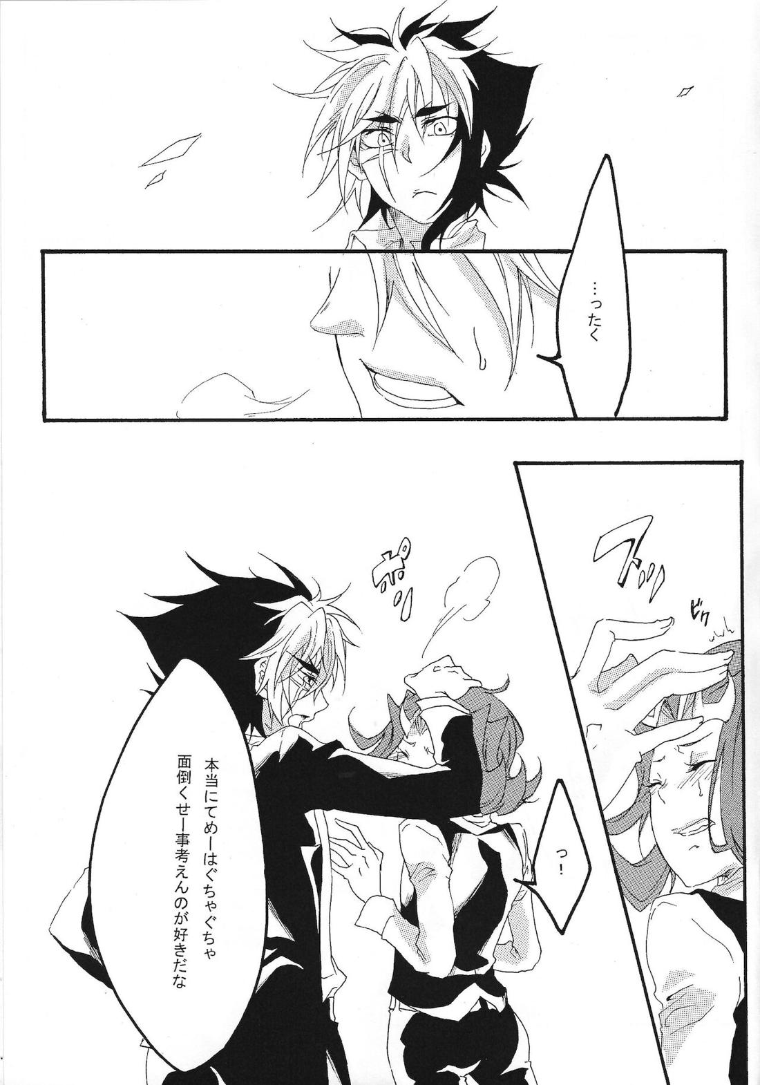 Silvia【遊戯王/Ⅳ凌】 page 30