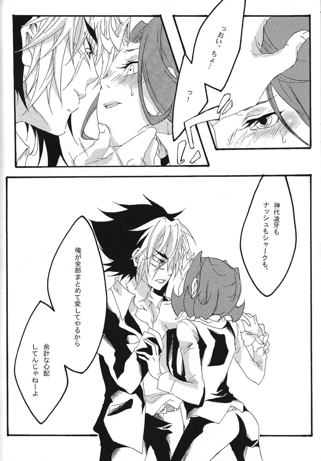 Silvia【遊戯王/Ⅳ凌】 page 31