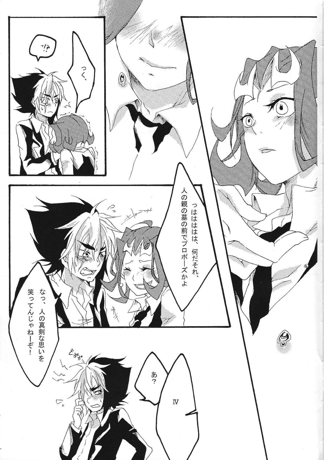 Silvia【遊戯王/Ⅳ凌】 page 32
