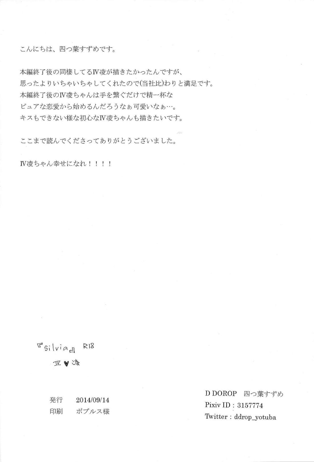 Silvia【遊戯王/Ⅳ凌】 page 34