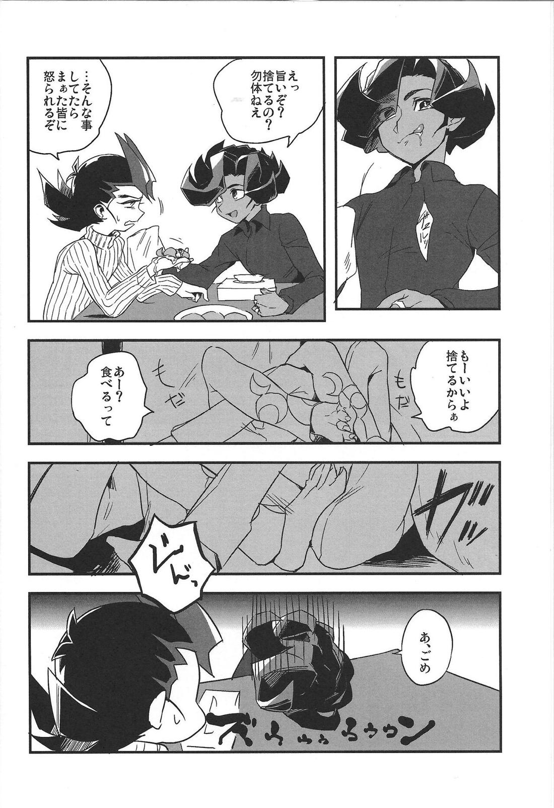 こたつとみかん【遊戯王/遊馬×アリト】 page 11