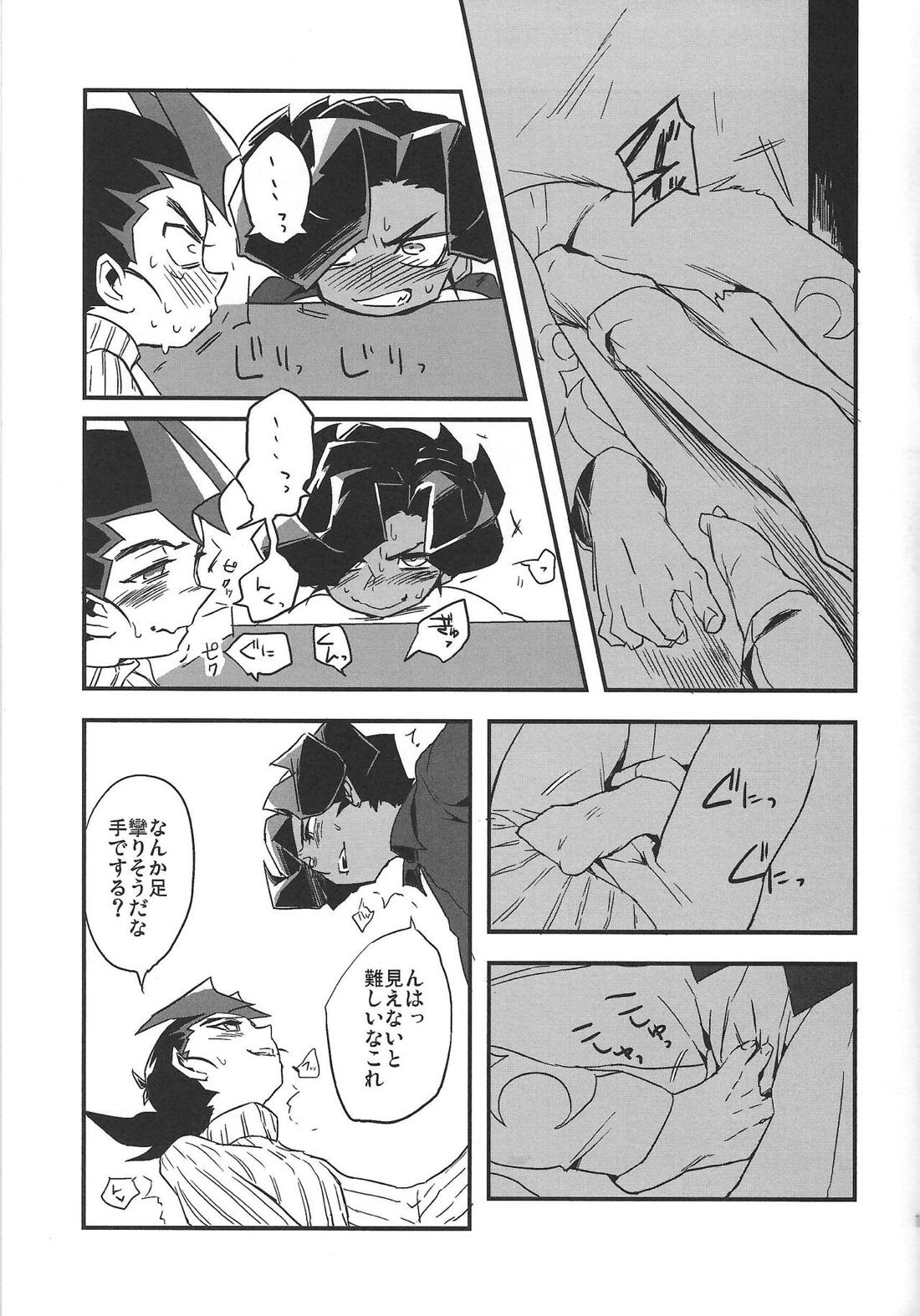 こたつとみかん【遊戯王/遊馬×アリト】 page 12