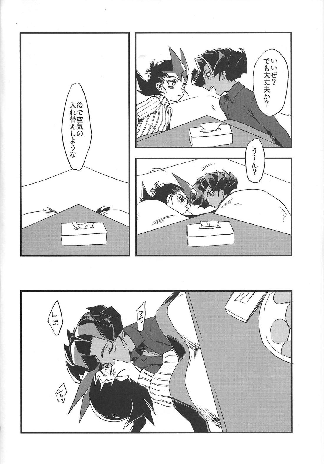 こたつとみかん【遊戯王/遊馬×アリト】 page 13