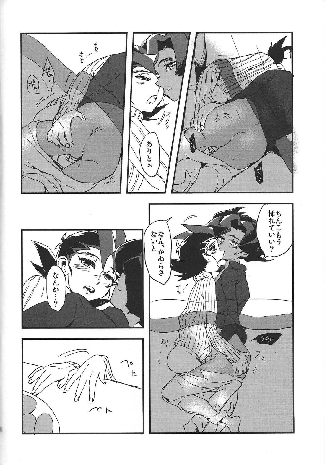 こたつとみかん【遊戯王/遊馬×アリト】 page 15