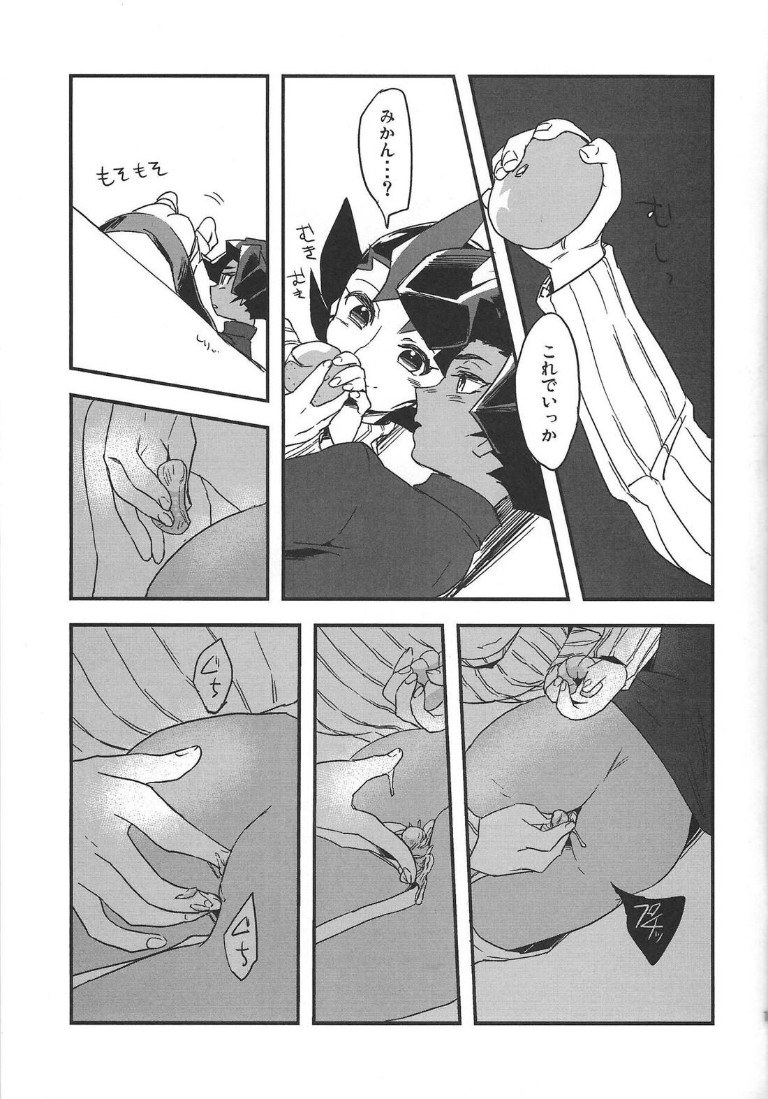 こたつとみかん【遊戯王/遊馬×アリト】 page 16