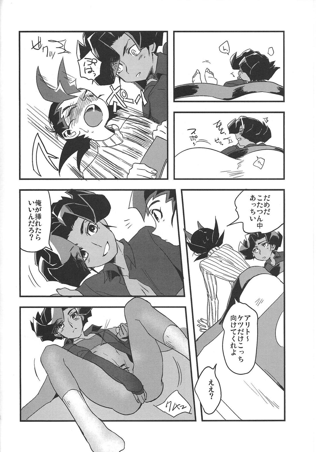こたつとみかん【遊戯王/遊馬×アリト】 page 17