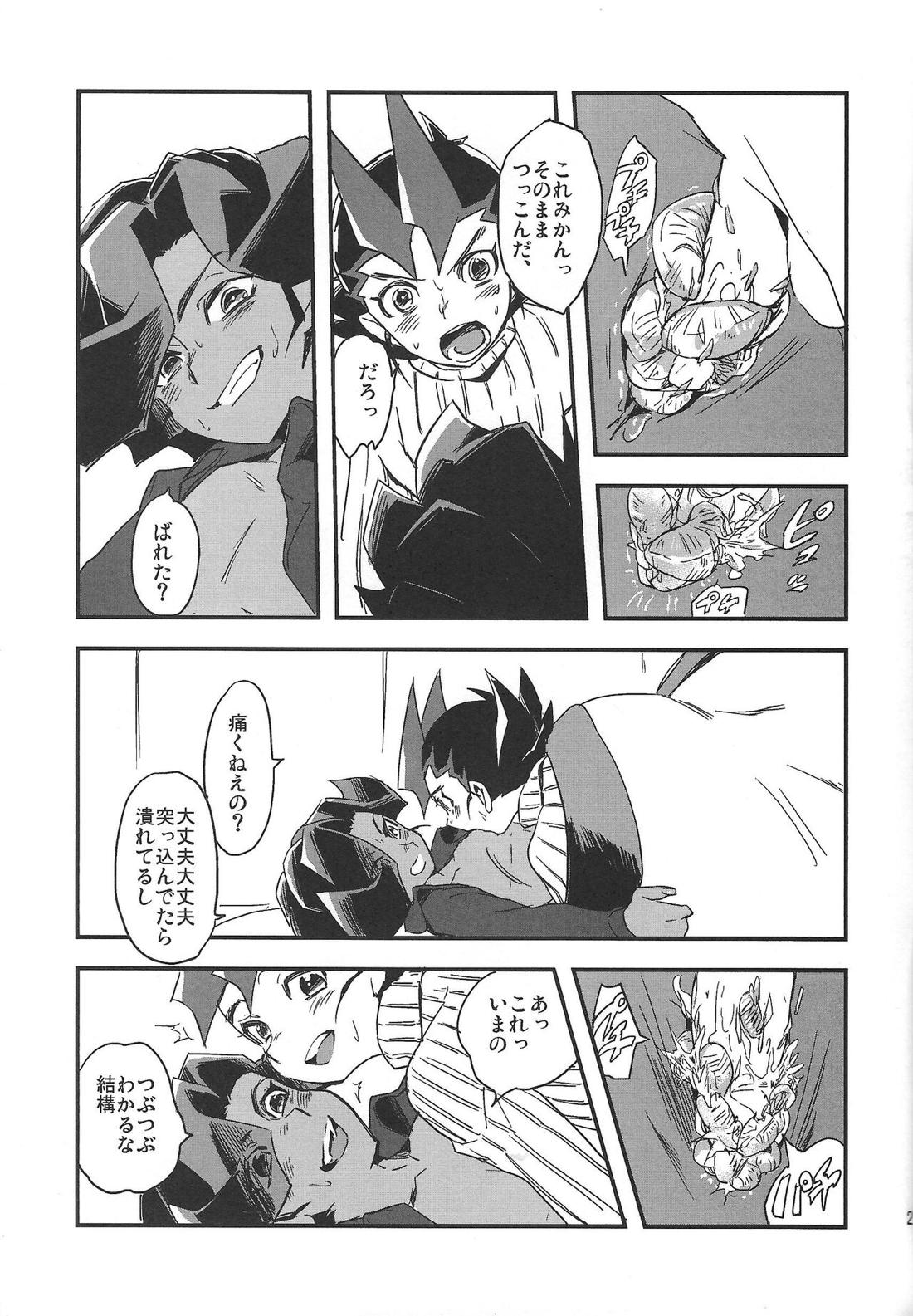 こたつとみかん【遊戯王/遊馬×アリト】 page 20