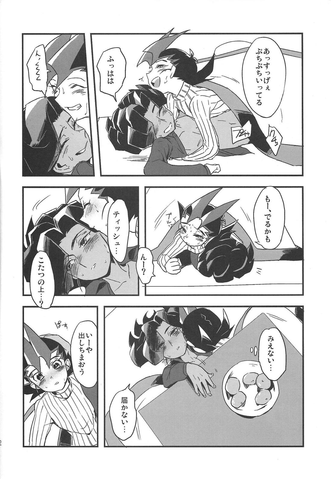 こたつとみかん【遊戯王/遊馬×アリト】 page 21