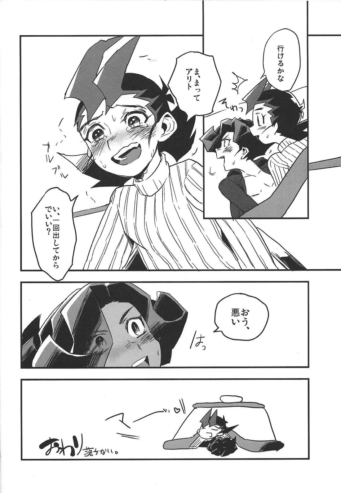 こたつとみかん【遊戯王/遊馬×アリト】 page 23
