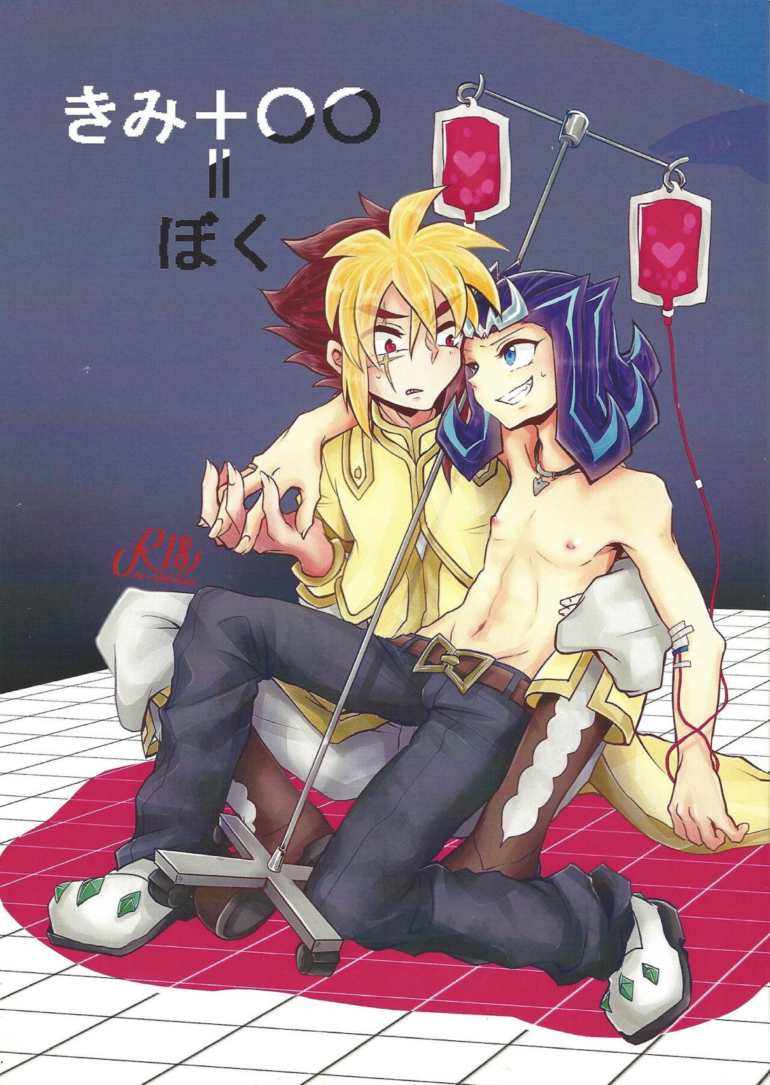 Recommended BL manga "きみ+○○=ぼく【遊戯王/Ⅳ凌】" cover image