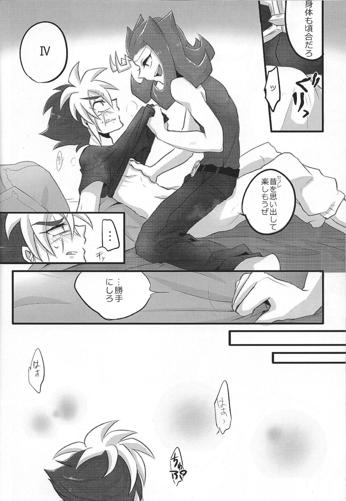 きみ+○○=ぼく【遊戯王/Ⅳ凌】 page 11