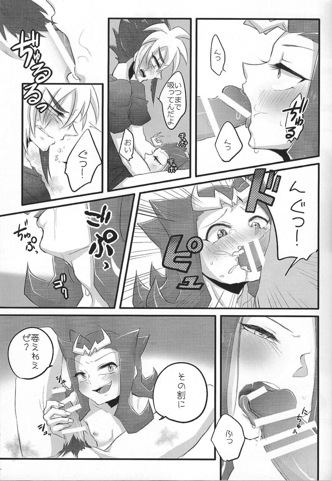 きみ+○○=ぼく【遊戯王/Ⅳ凌】 page 12