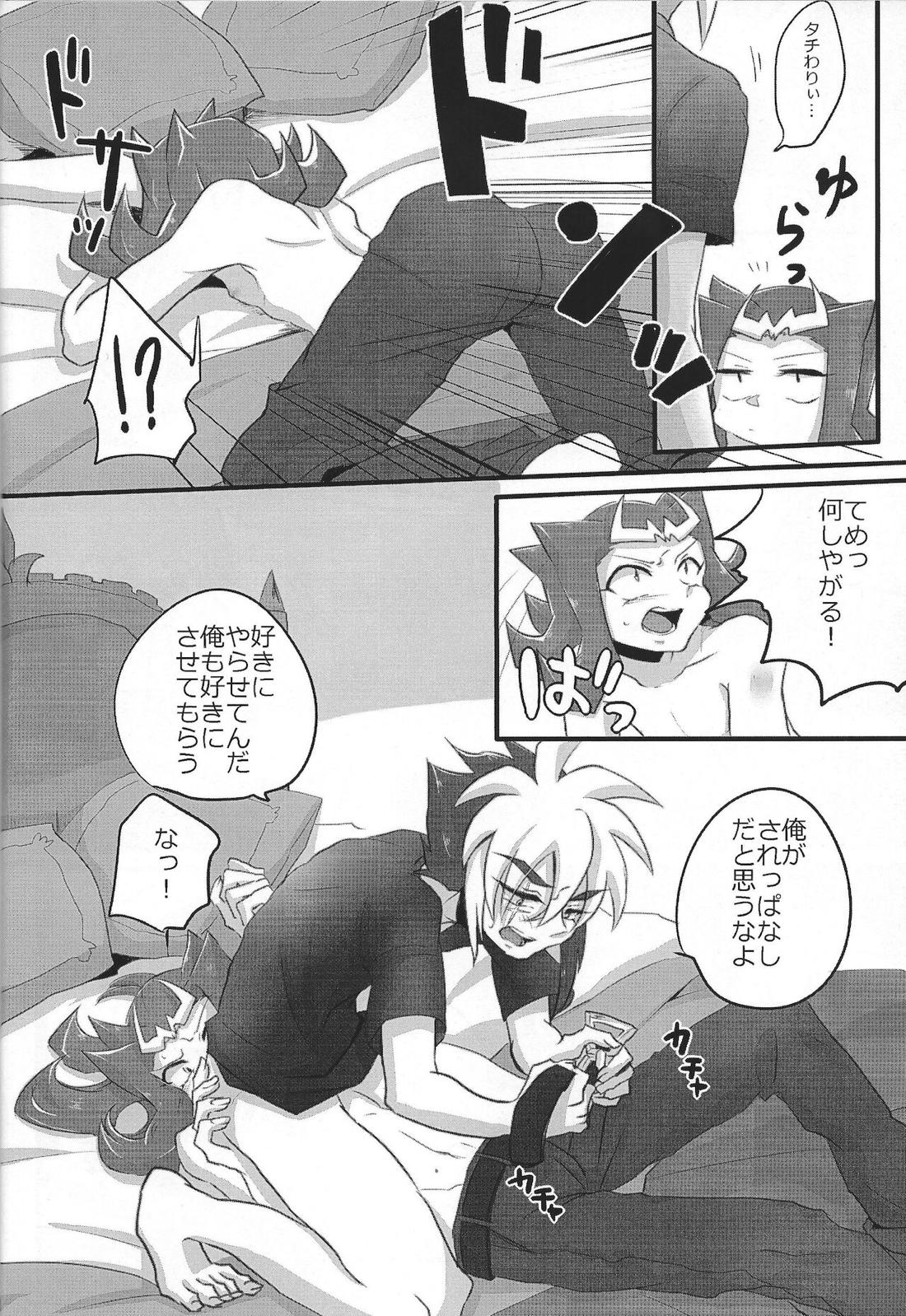 きみ+○○=ぼく【遊戯王/Ⅳ凌】 page 13