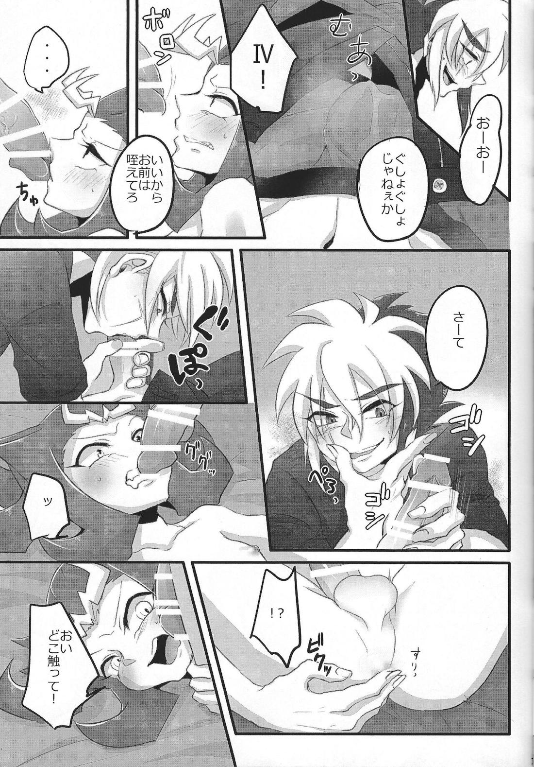 きみ+○○=ぼく【遊戯王/Ⅳ凌】 page 14
