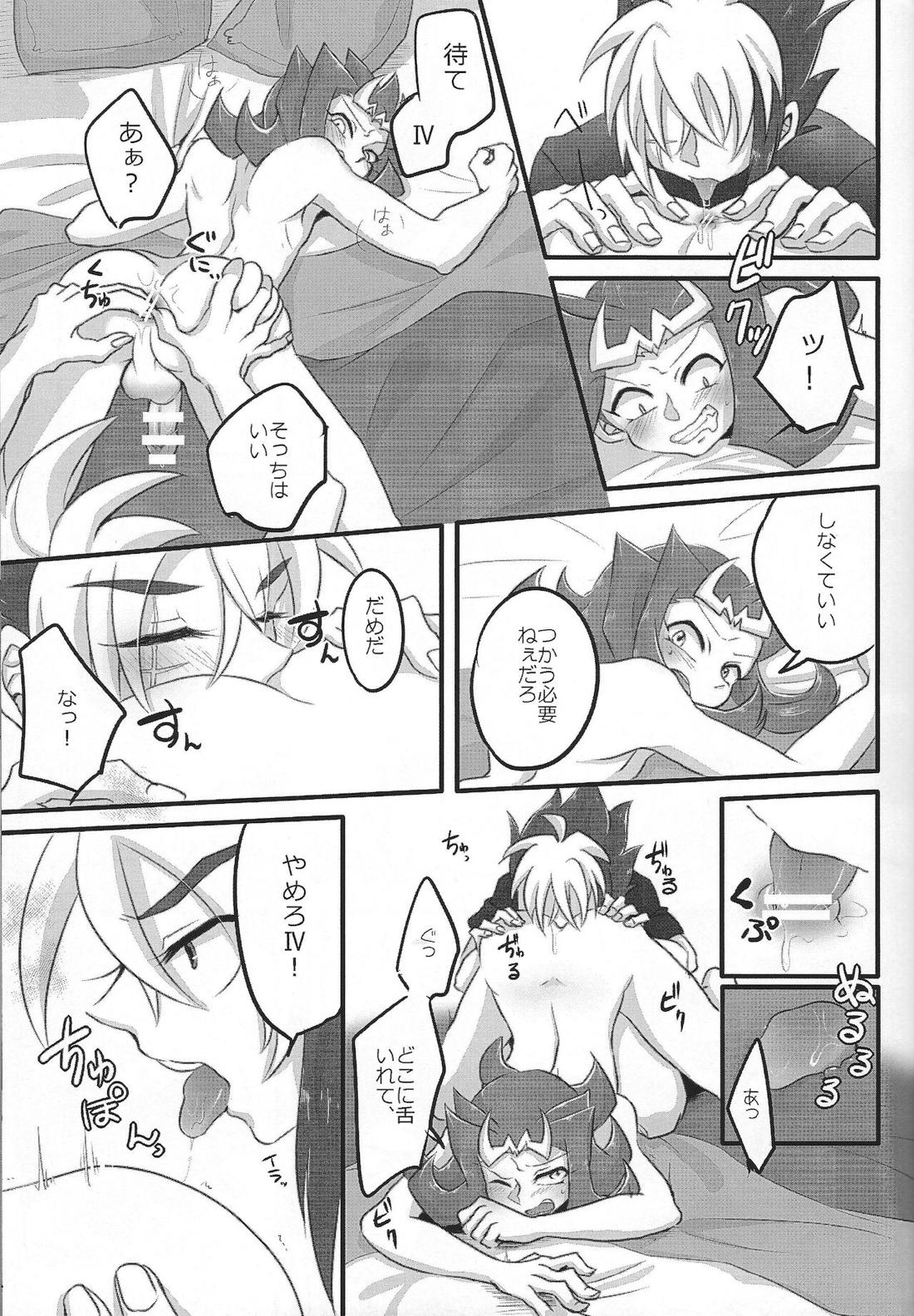 きみ+○○=ぼく【遊戯王/Ⅳ凌】 page 16