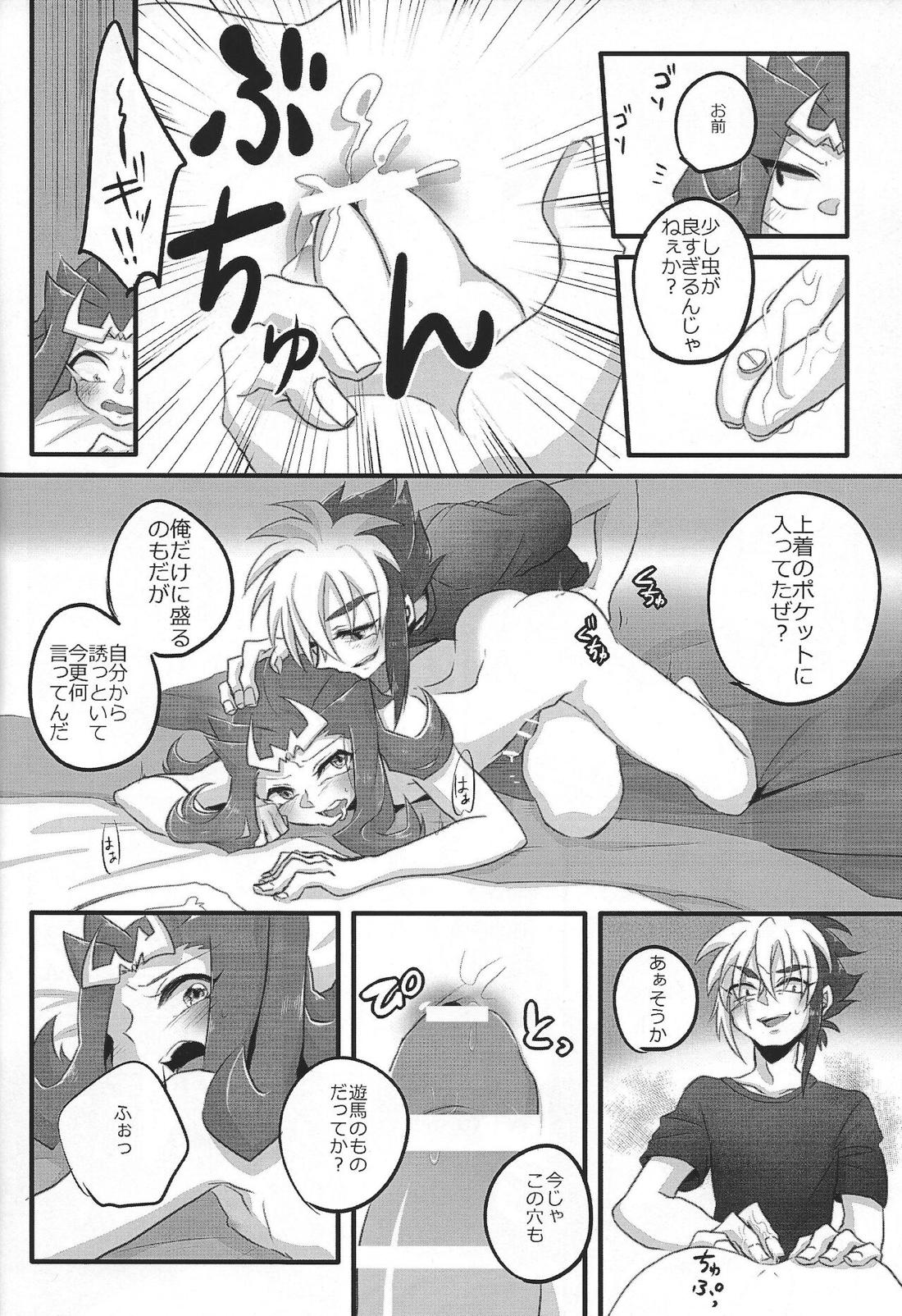 きみ+○○=ぼく【遊戯王/Ⅳ凌】 page 17