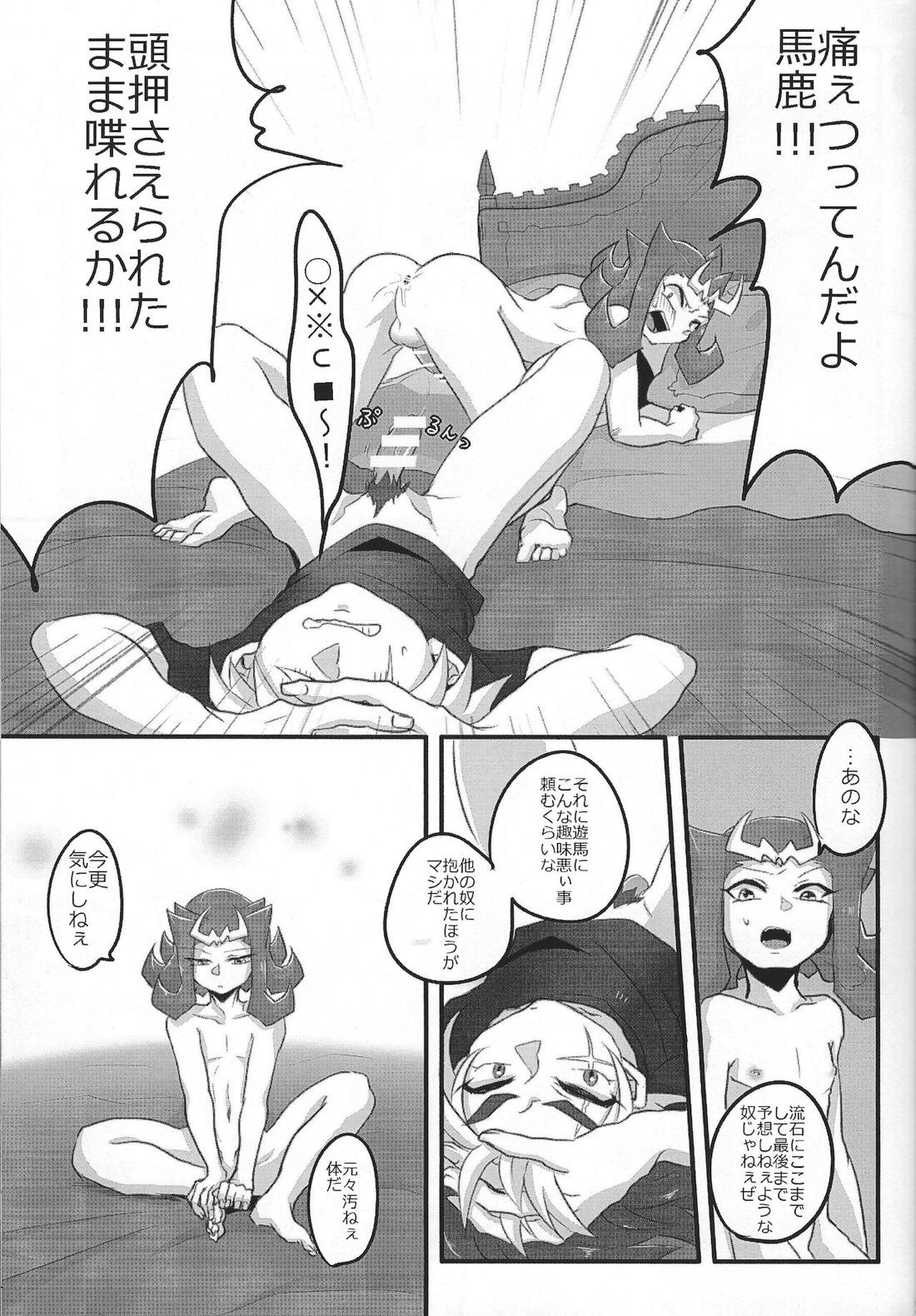 きみ+○○=ぼく【遊戯王/Ⅳ凌】 page 20