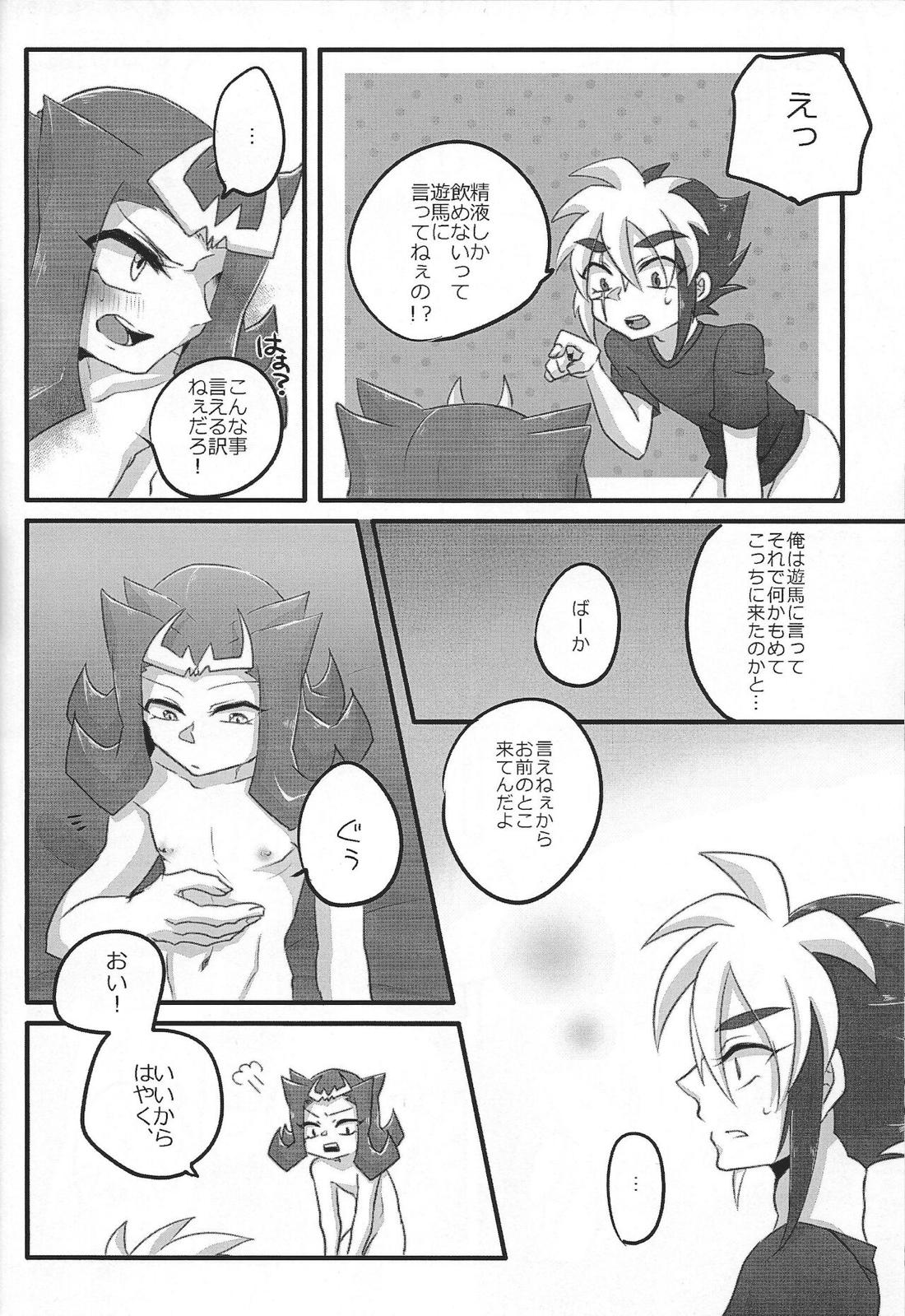 きみ+○○=ぼく【遊戯王/Ⅳ凌】 page 21