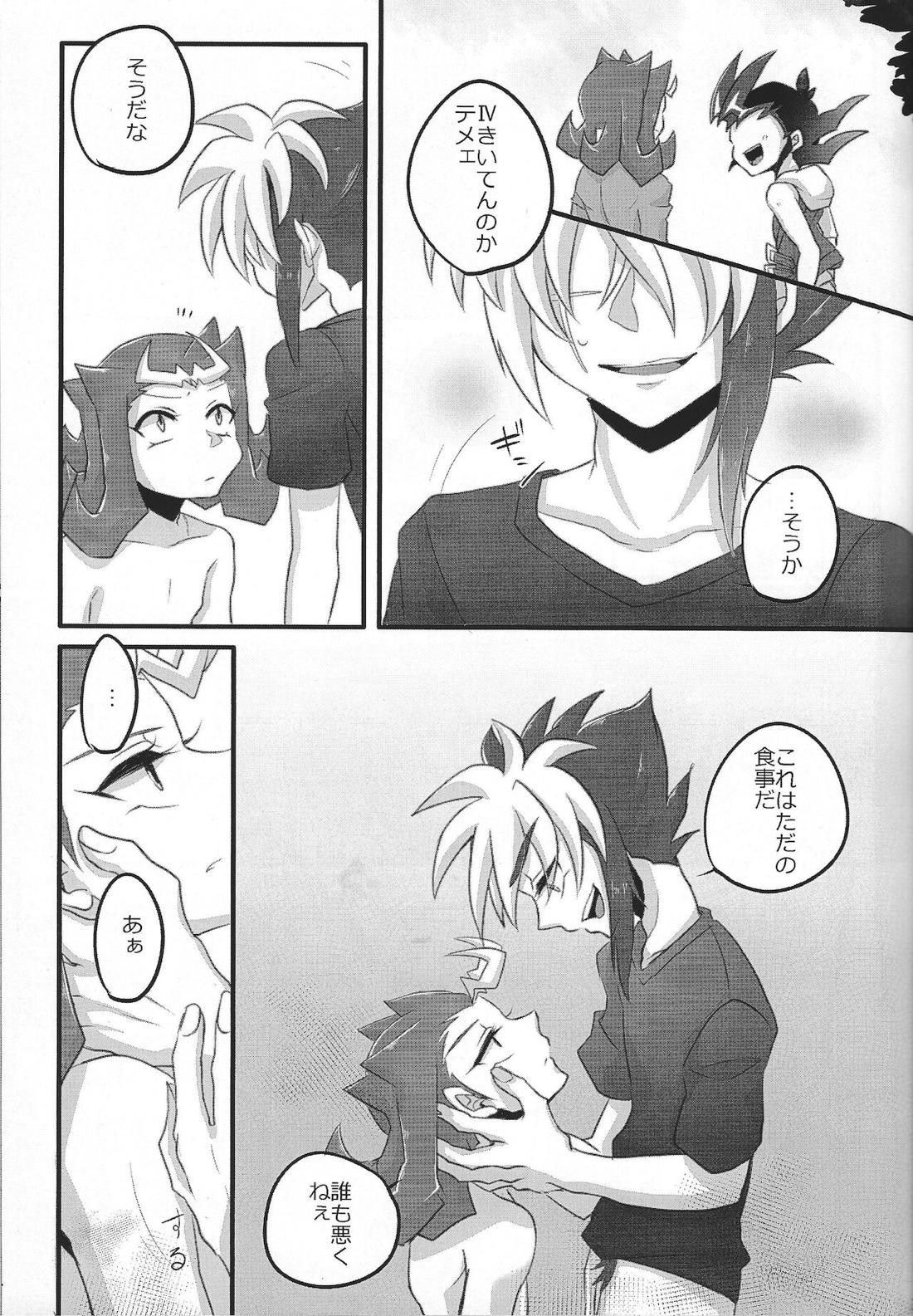きみ+○○=ぼく【遊戯王/Ⅳ凌】 page 22