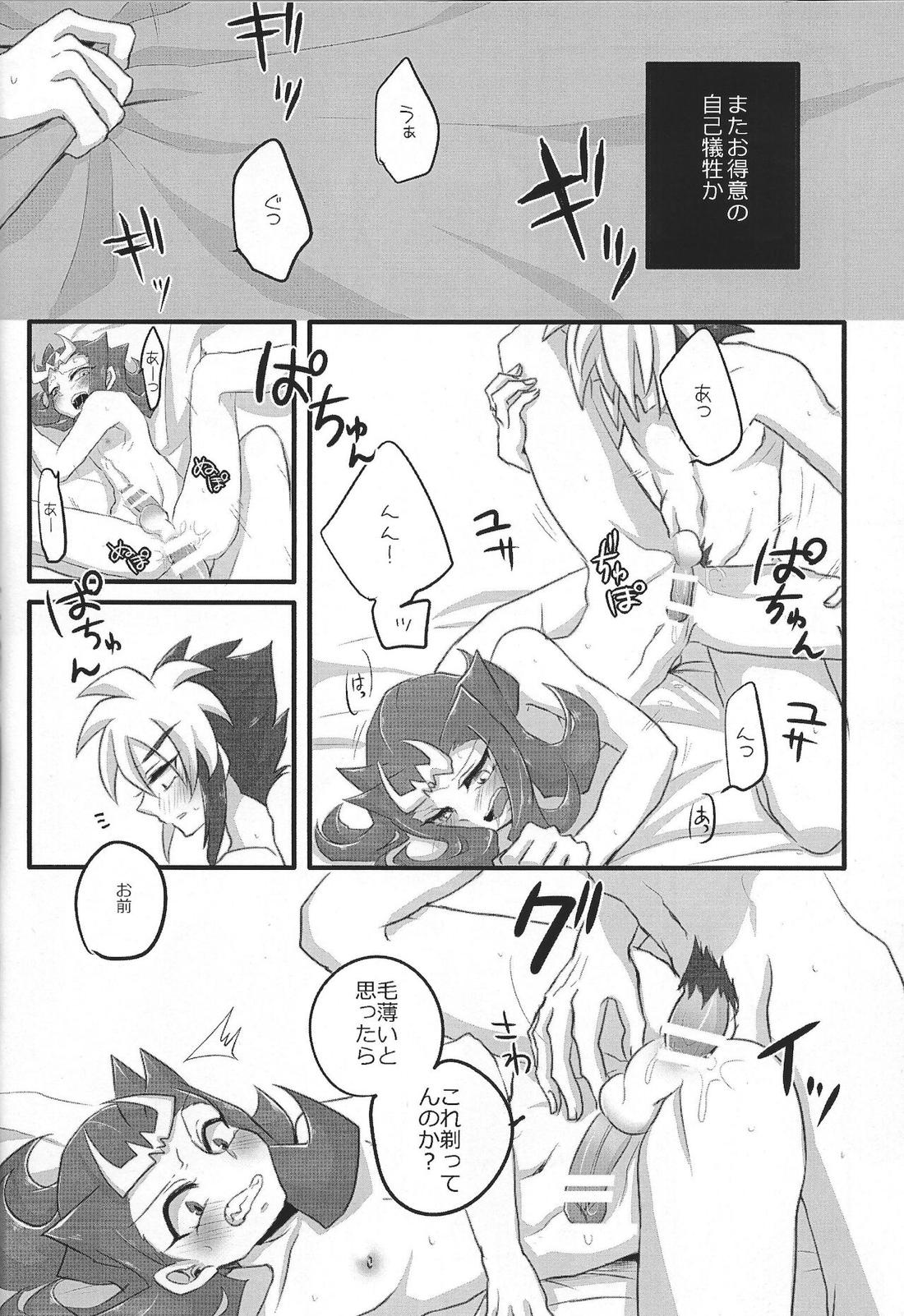 きみ+○○=ぼく【遊戯王/Ⅳ凌】 page 23