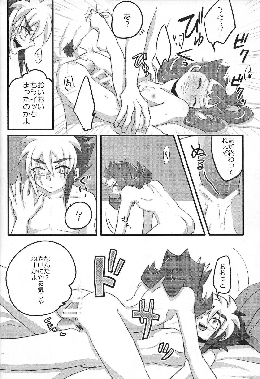 きみ+○○=ぼく【遊戯王/Ⅳ凌】 page 25