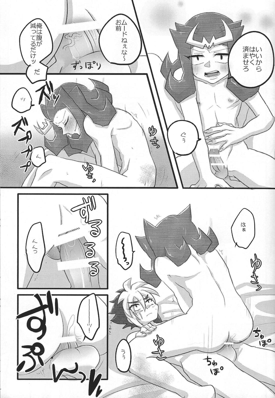 きみ+○○=ぼく【遊戯王/Ⅳ凌】 page 26