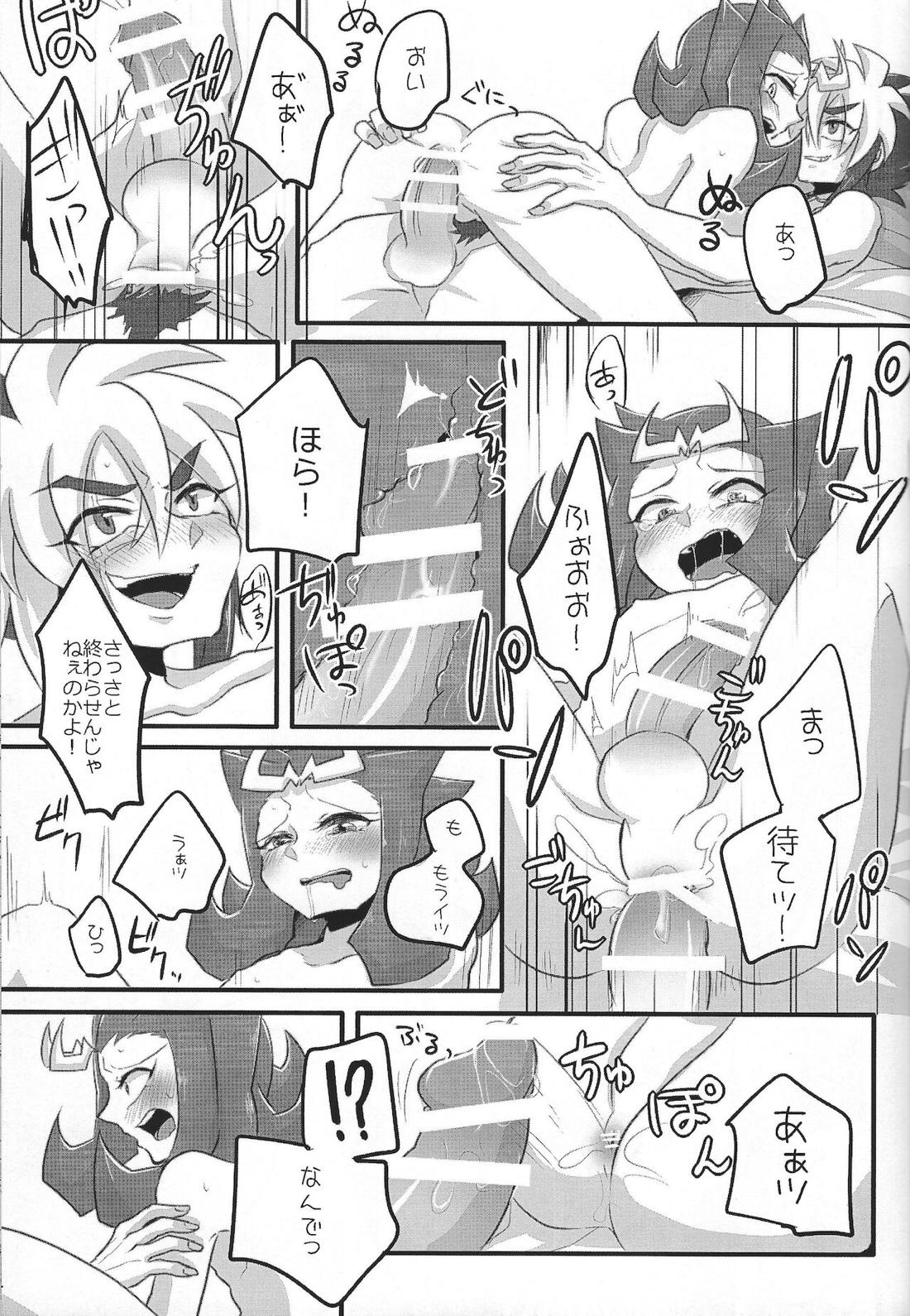 きみ+○○=ぼく【遊戯王/Ⅳ凌】 page 28