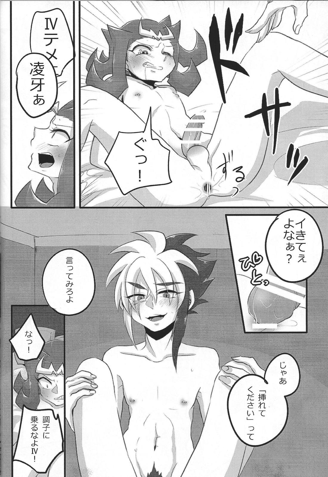 きみ+○○=ぼく【遊戯王/Ⅳ凌】 page 29