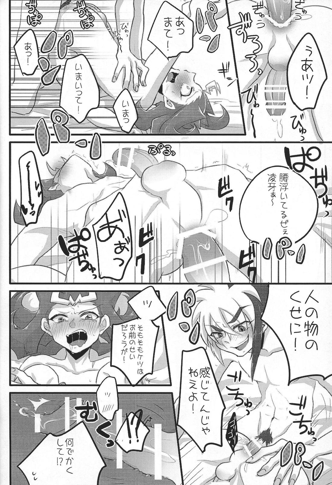 きみ+○○=ぼく【遊戯王/Ⅳ凌】 page 31
