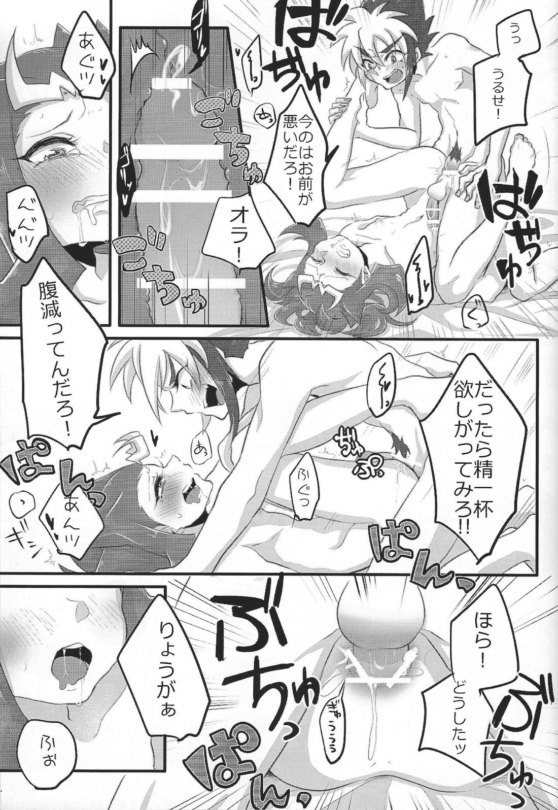 きみ+○○=ぼく【遊戯王/Ⅳ凌】 page 32